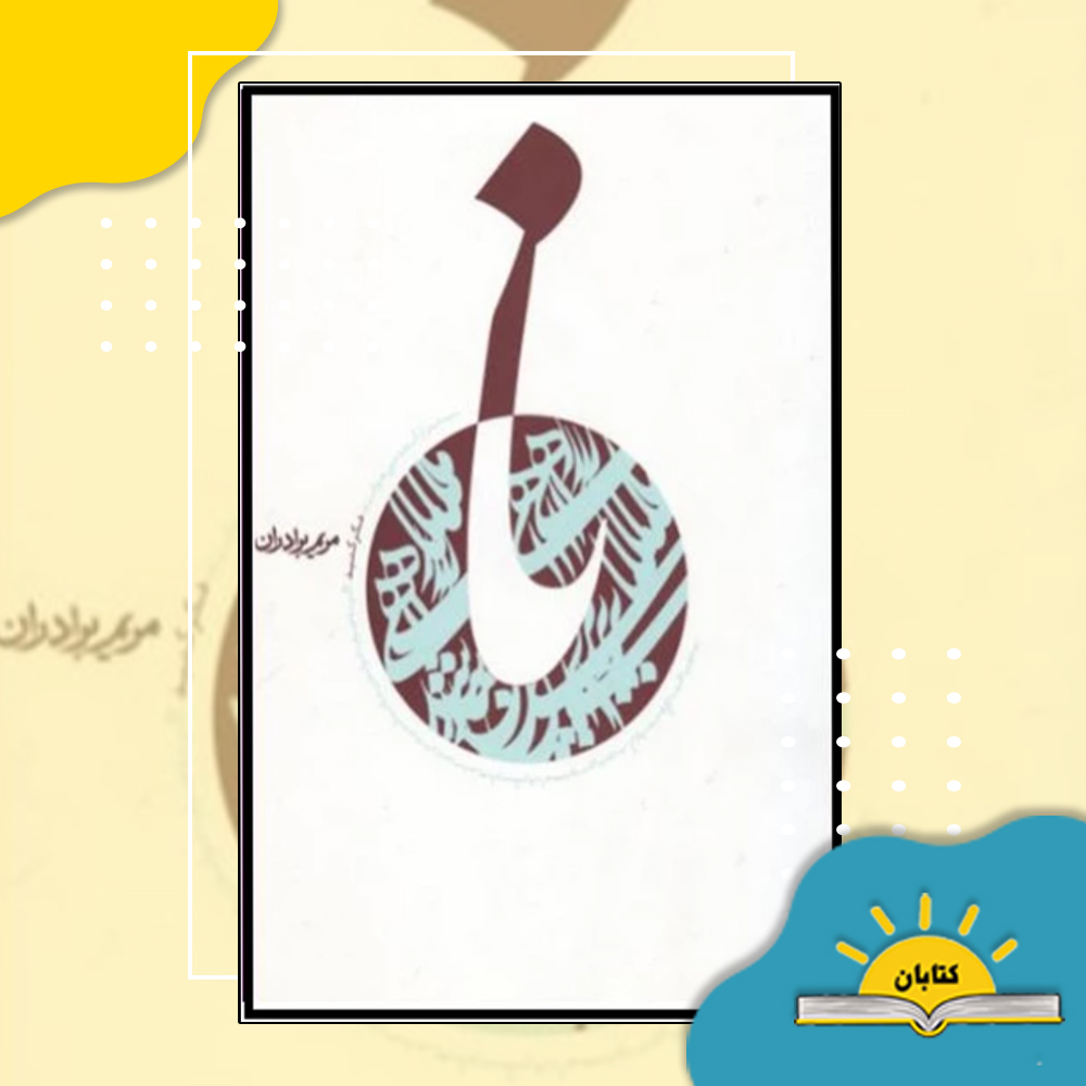 نا