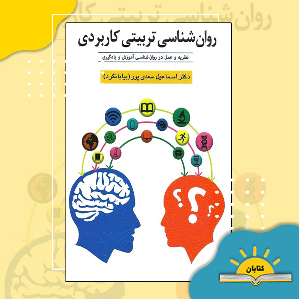 روانشناسی تربیتی